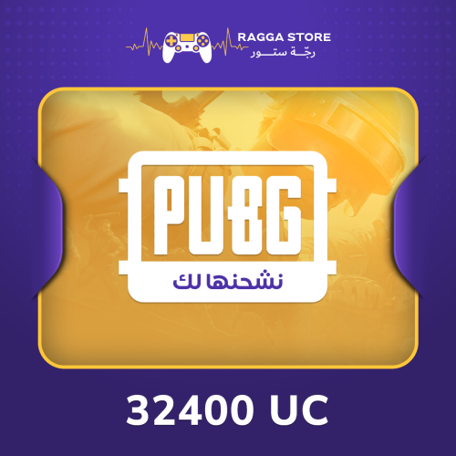 نشحنها لك 32,400 شدة ببجي - تسليم تلقائي فوري | رج...