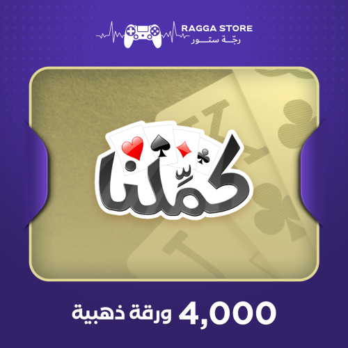 شحن 4,000 ورقة ذهبية كملنا | بلوت وطرنيب - رجة ستو...