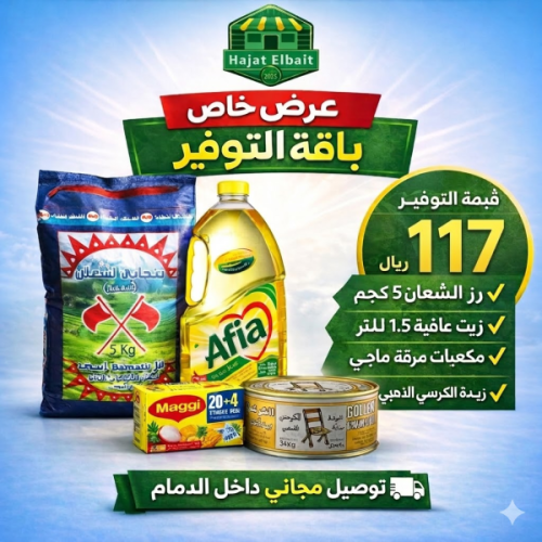 عرض خاص باقة التوفير 117 ريال