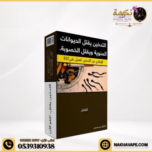 معسل الفاخر منوع 500 جرام