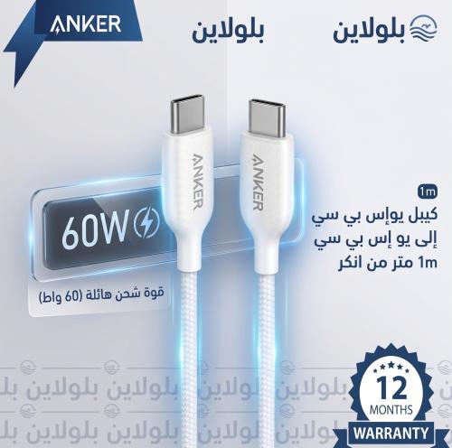 كييبل تايب سي الى تايب سي من انكر 1m بسرعة 60واط@