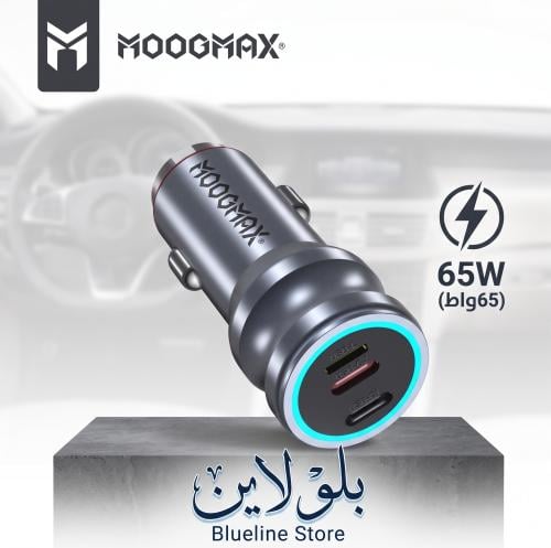 MOOGMAX -راس شاحن سيارة ا 65W م/MX010 ماركة موج ما...
