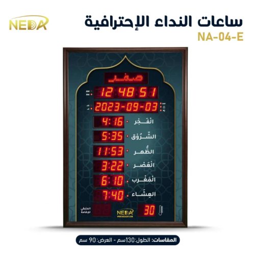 ساعة نداء للمساجد NA-04-E