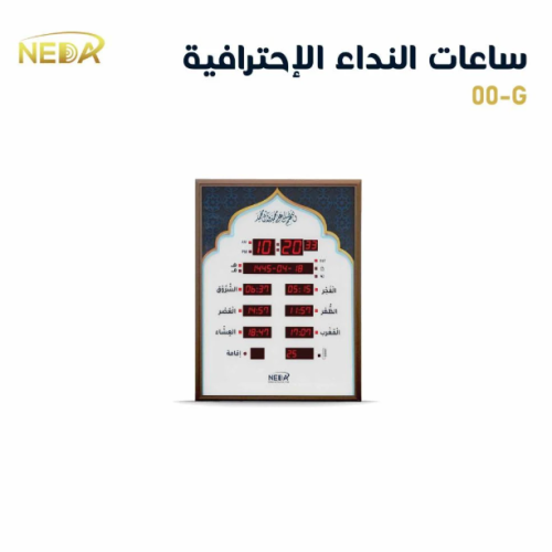 ساعة نداء المنزلية NA-00-G Azan Clock