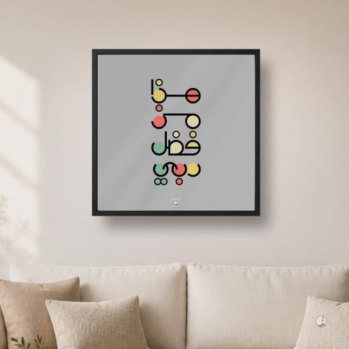 لوحة فضل | Fadel frame