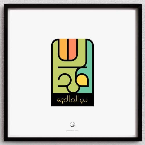 لوحة بهجة | Bahja frame