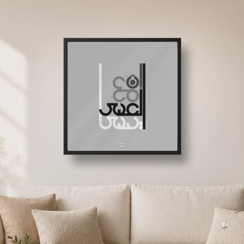 لوحة أمل | Amal frame
