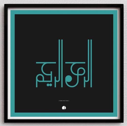 لوحة رحمة | Rahma frame