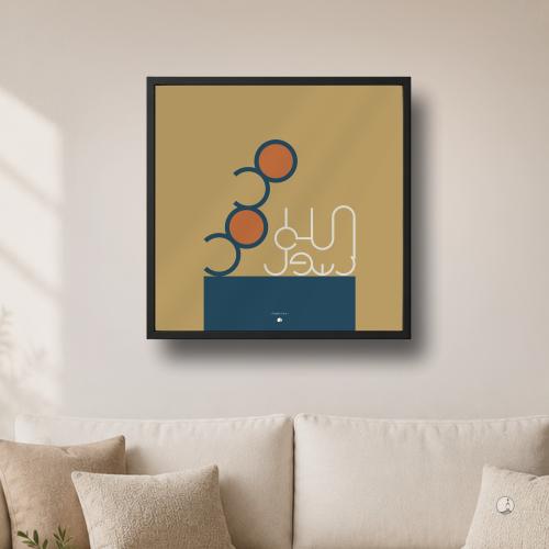 لوحة مقام | Maqam frame