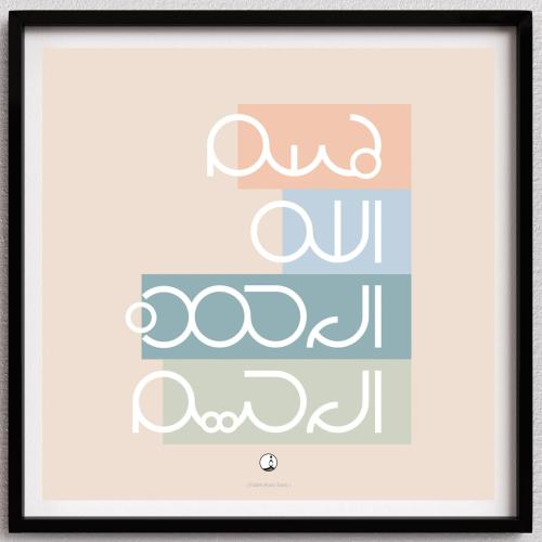لوحة طمأنينة | Tuma`nina frame