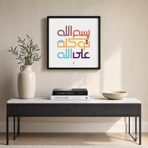لوحة توكّل | Tawakul frame