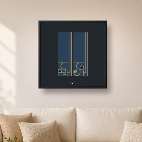 لوحة رحمة | Rahma frame
