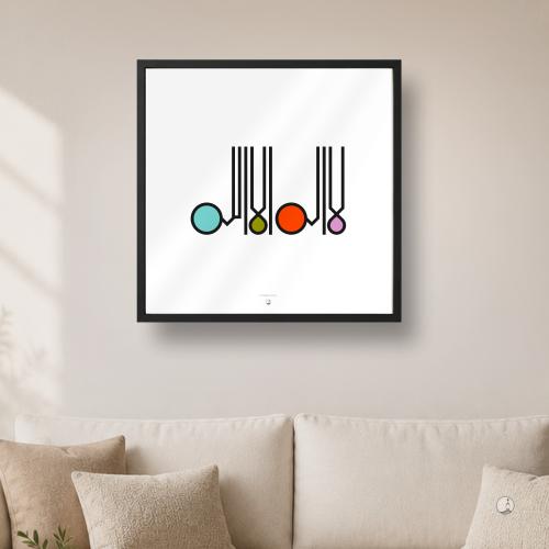 لوحة توحيد | Tawheed frame