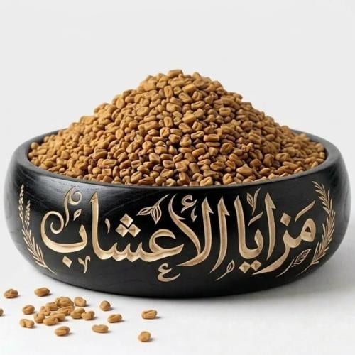 حلبه هندي حب 250 جرام