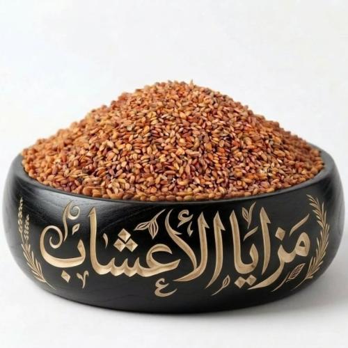حب الرشاد قصيمي 200 جرام