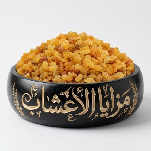 زبيب ذهبي فارسي فاخر 250 جرام