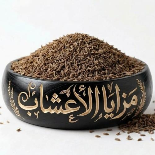 كراويه حب 250 جرام