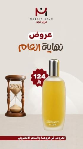عطر كلينيك اروماتيكس اليكسير او دو بارفيوم 100مل