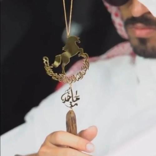 تعليقة سيارة فخمة حصان عربي مع عبارة استودعتك الله