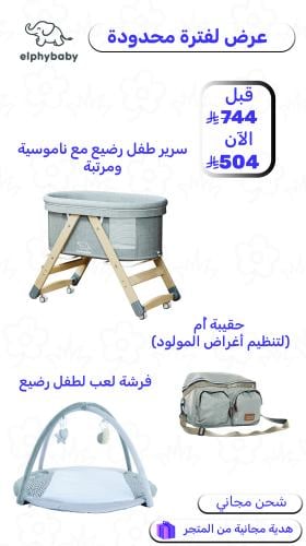 عرض التوفير+ هدية مجانية