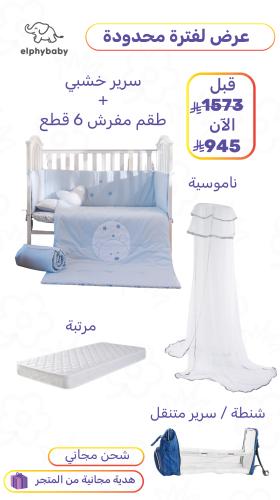 عرض التوفير+ هدية مجانية