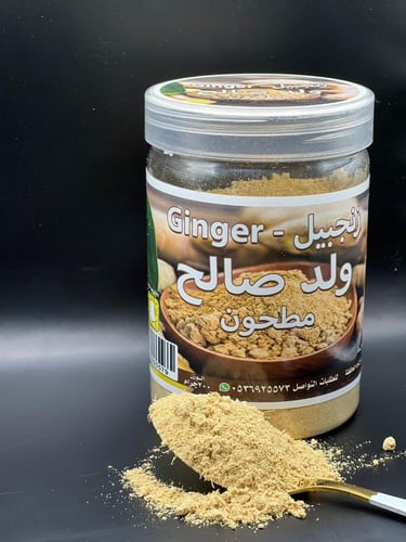 زنجبيل سادة مطحون