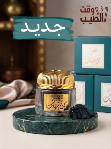 بخور كلاسيك