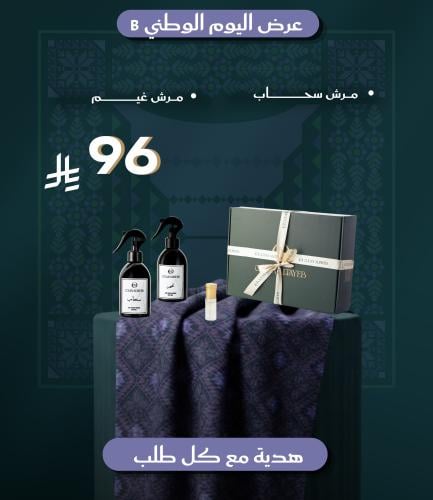 عرض اليوم الوطني B