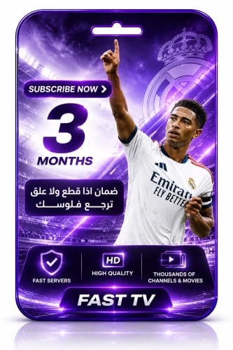 اشتراك فاست - 3 شهور