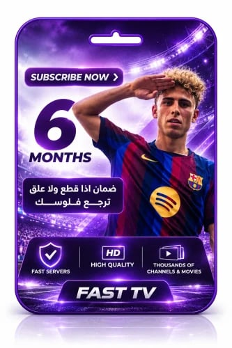 اشتراك فاست- 6شهور