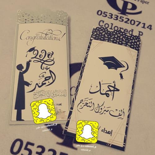 ظرف طويل للمبالغ الورقية/ تخرج