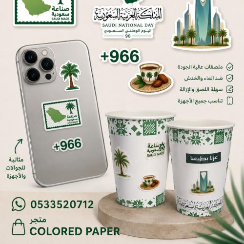 كوب ورقي بستكرات بطابع سعودي