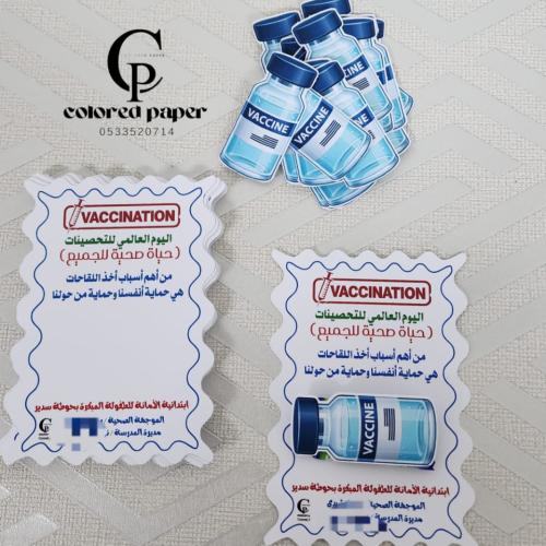 كرت التوزيعات /حياة صحية- التحصينات