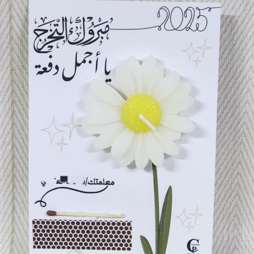 توزيعات شمعة زهرة الأقحوان