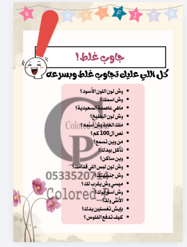 مسابقات العيد للكبار – ملف رقمي للطباعة