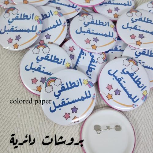 بروش انطلقي للمستقبل