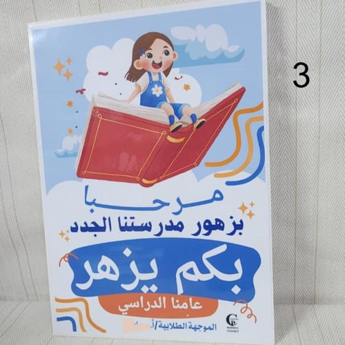 لافتات ترحيب من الفلين حجم A3