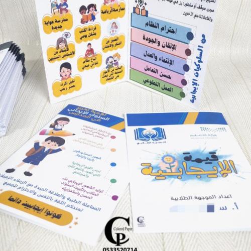 مطوية قيمة الإيجابية