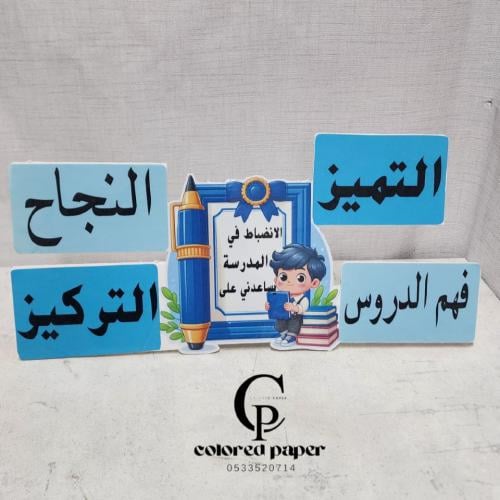مجسم صغير عن الانضباط