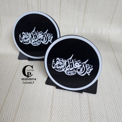 استاند اكريلك ( مبارك عليكم الشهر )