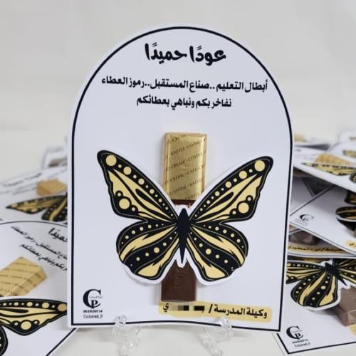 بطاقات الفراشة