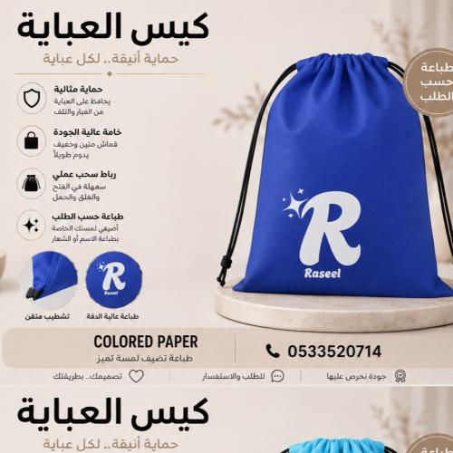 كيس عباية بطباعة حسب الطلب / أزرق