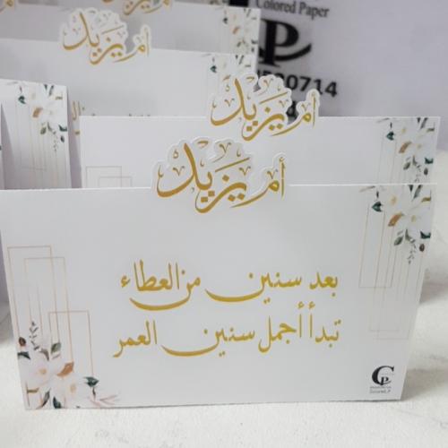 كرت طاولة (تقاعد )