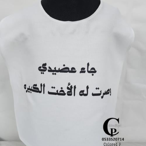 وشاح أطفال طباعة حسب الطلب