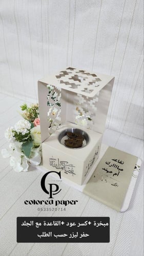 هدية الذوق /لجميع المناسبات