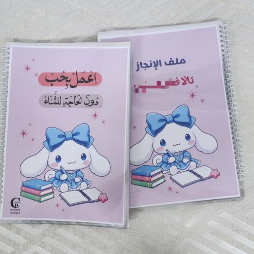 ملف انجاز شفاف سينامورول / للطلاب