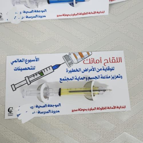 كرت اللقاح أمانك/التحصينات