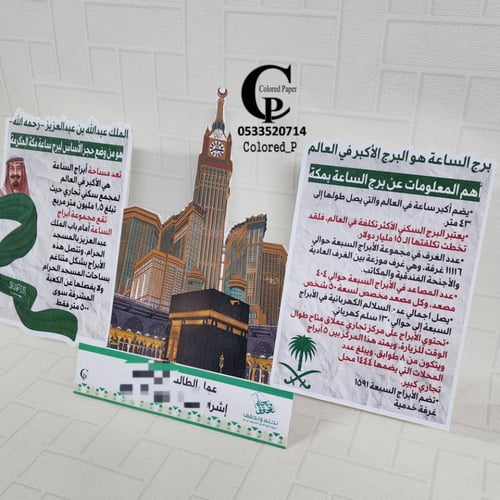 مجسم ساعة مكة / من معالم السعودية