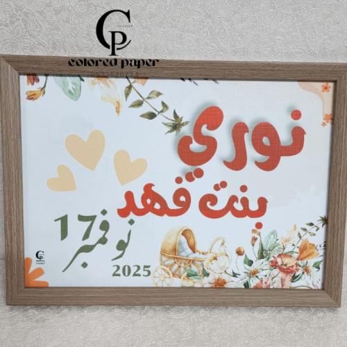 برواز استقبال/مواليد تصميم لون أورنج