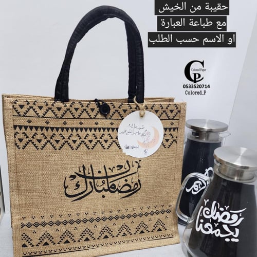 كيس خيش طباعة حسب الطلب